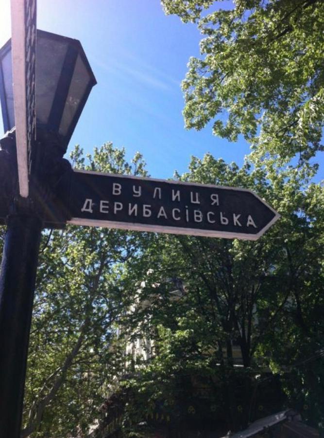 "Ваша Квартира" У Дерибаса! "Ваша Квартира" Біля Дерибаса! 敖德萨 外观 照片